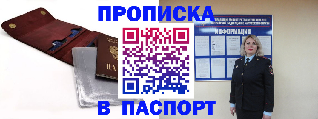 временная прописка в Стрежевом